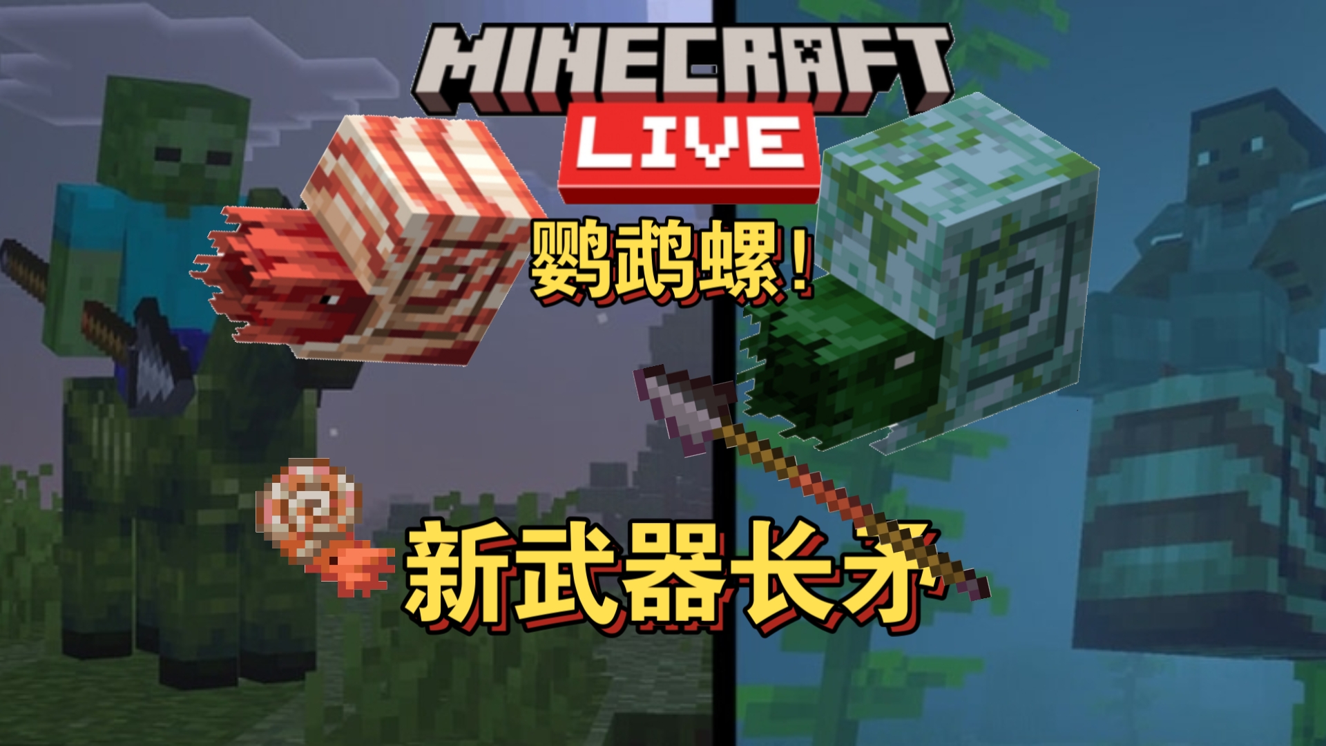 我的世界手机版新形武器(我的世界手机版武器排行榜)-第5张图片-QuickQ官网