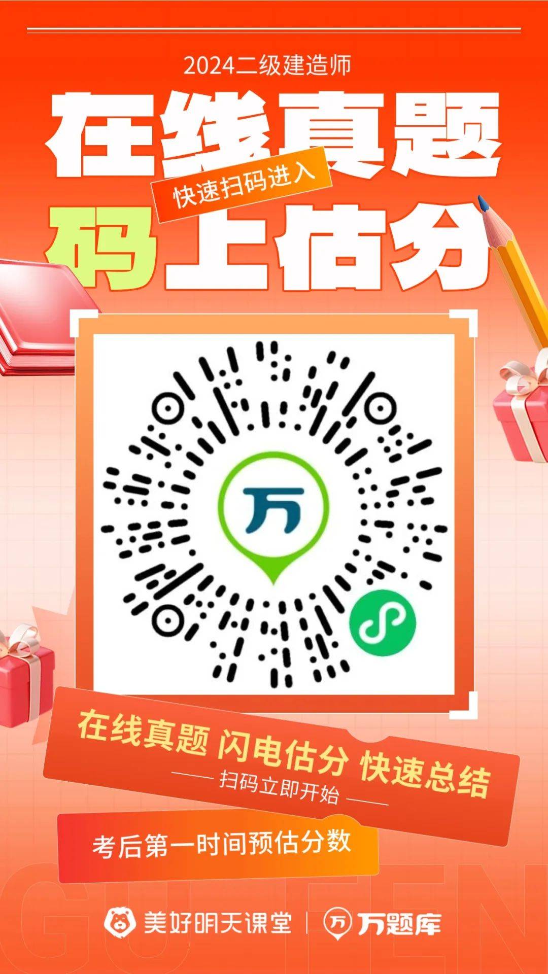 二建万题库手机版下载(二建万题库和考试100)-第5张图片-QuickQ官网