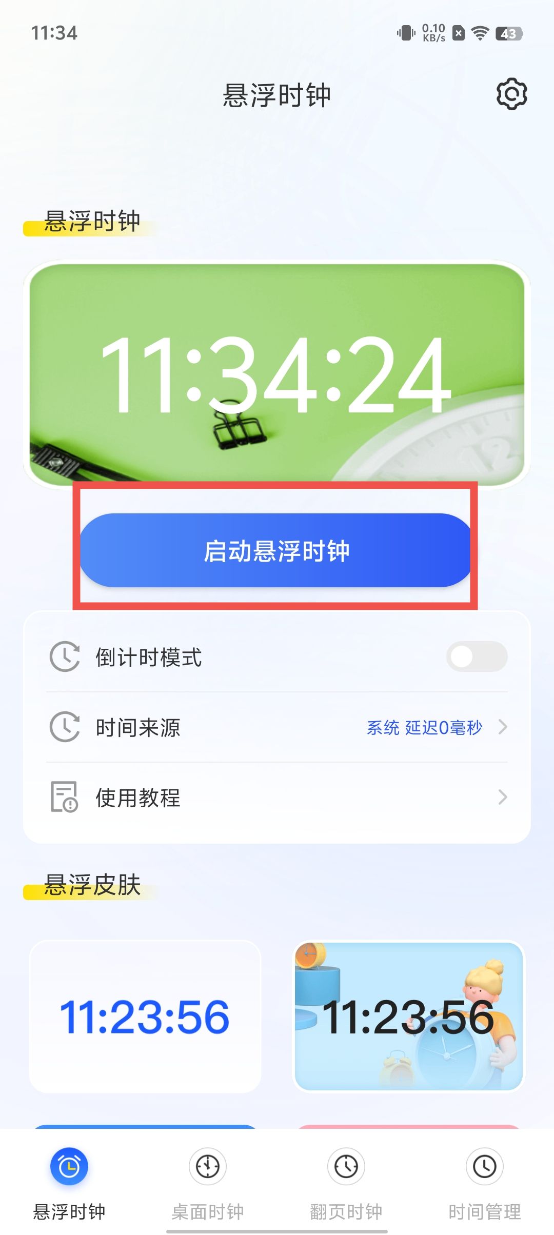 大全倒计时app安卓版(大全倒计时app安卓版苹果版)-第3张图片-QuickQ官网