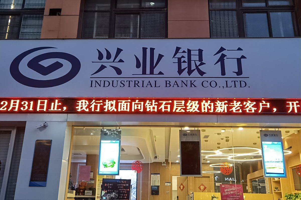 兴业企业银行手机版(兴业企业银行手机版app)-第5张图片-QuickQ官网