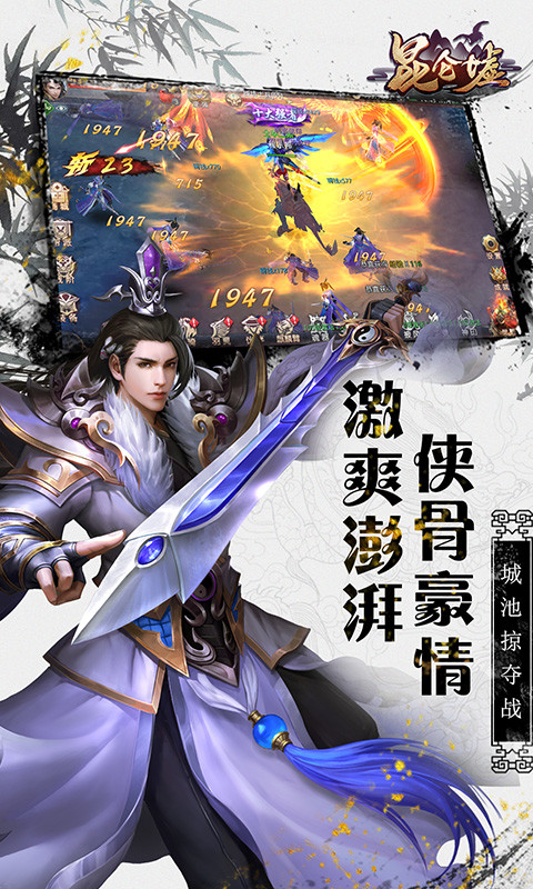 昆仑传奇手机破解版(昆仑传奇手机破解版下载)-第3张图片-QuickQ官网