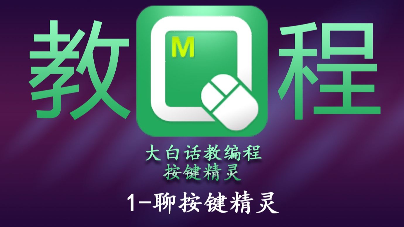 按键精灵安卓版连点设置(手机按键精灵连点器使用教程)