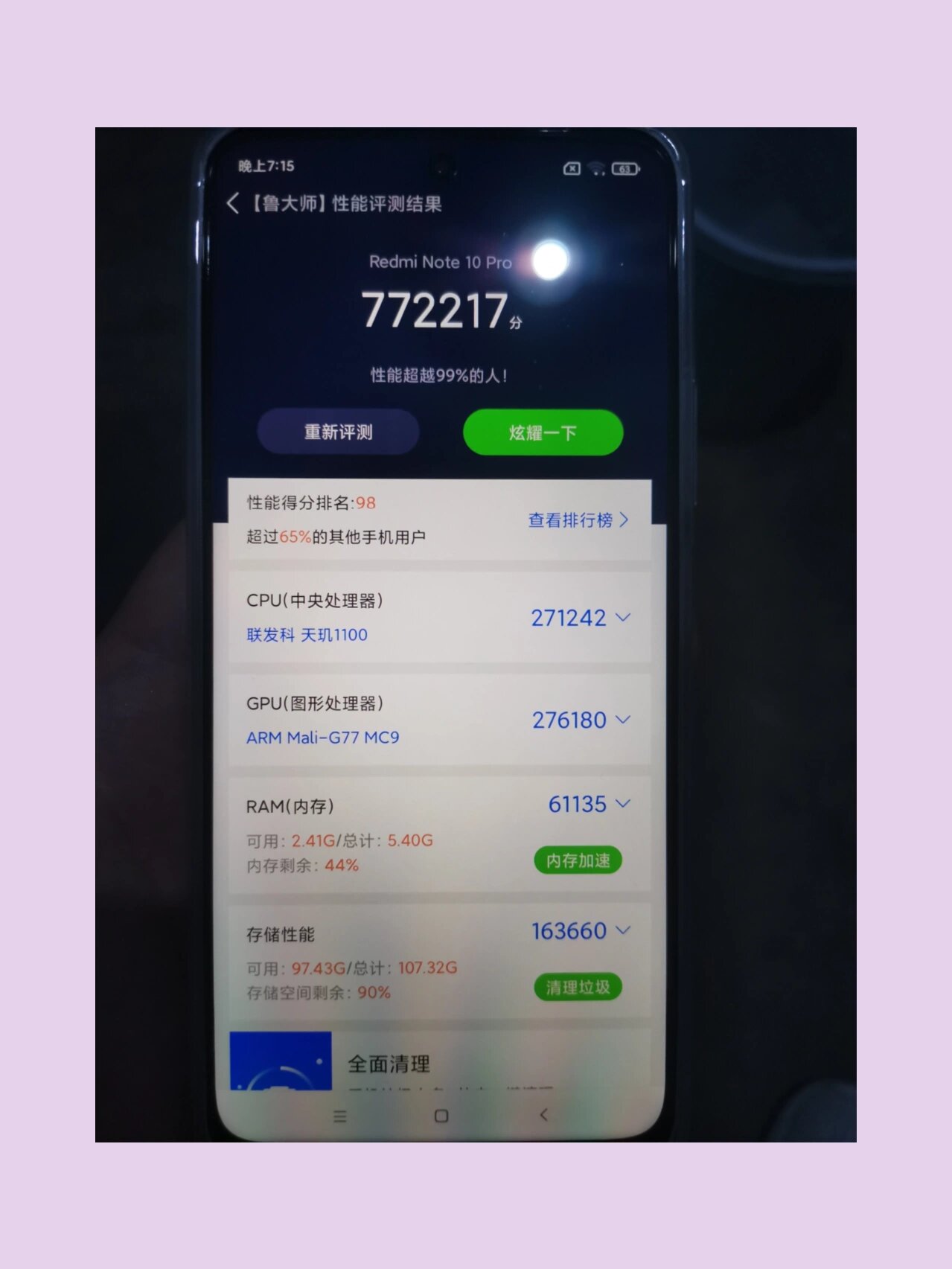 鲁大师苹果版手机版(鲁大师iphone版)-第4张图片-QuickQ官网