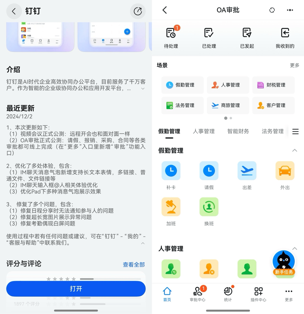 安卓版钉钉可以发看看嘛(安卓钉钉文件如何转发微信)-第5张图片-QuickQ官网