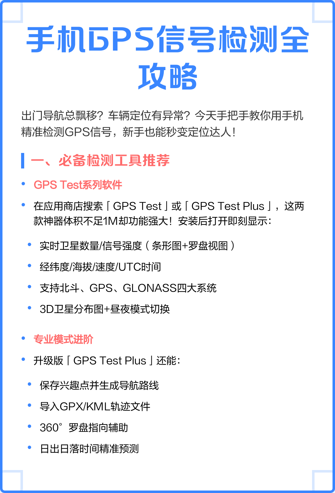 gpstestplus苹果版(gps test plus苹果版)-第2张图片-QuickQ官网