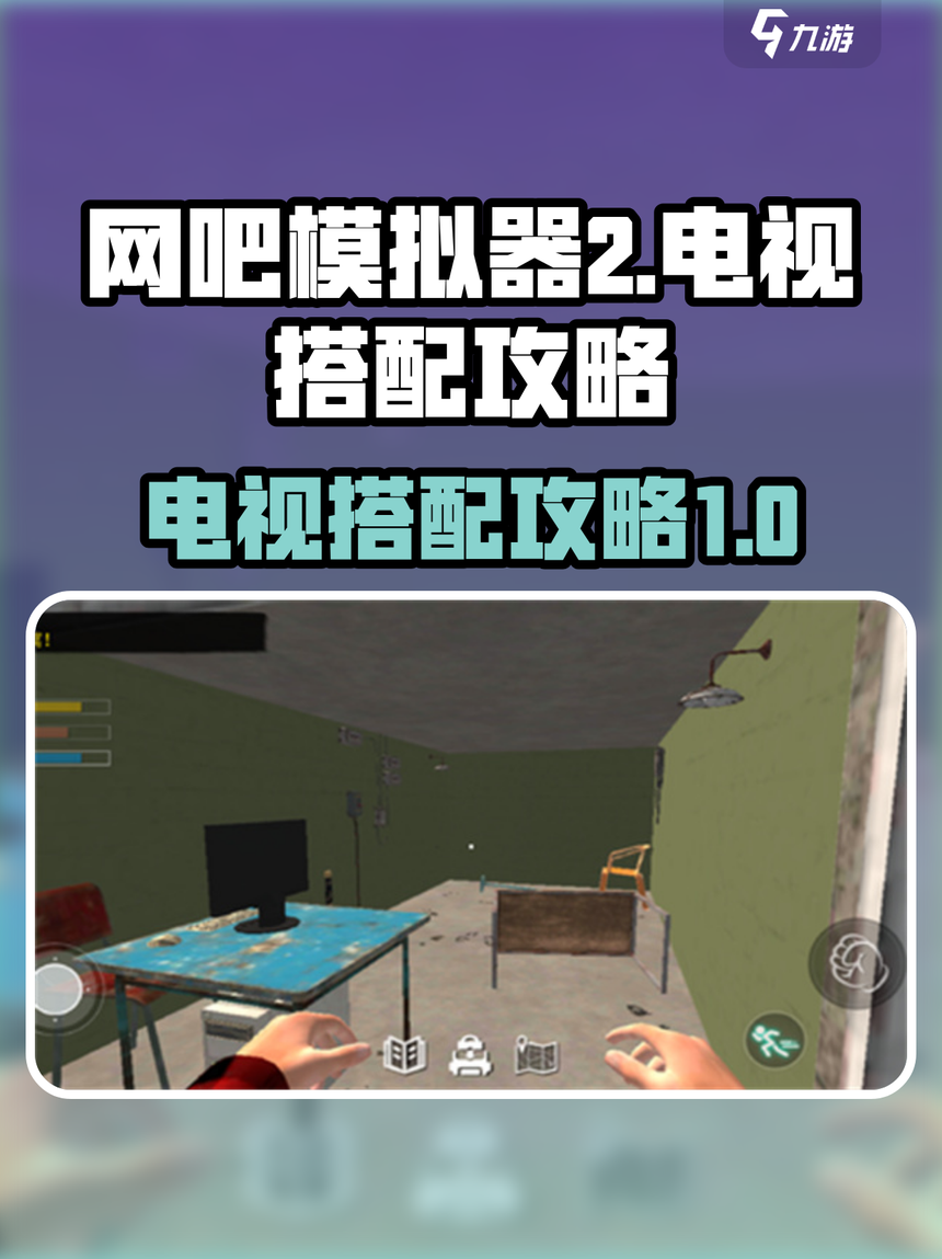 网吧模拟器2安卓版下载(网吧模拟器手游v1 安卓版)-第5张图片-QuickQ官网