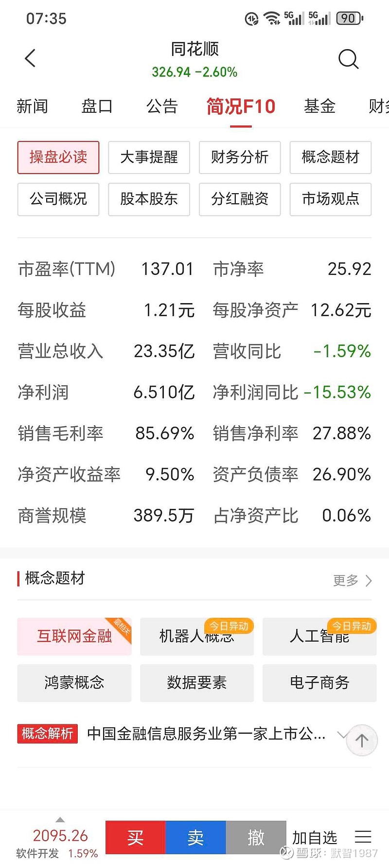 安卓版同花顺有多股同列(手机同花顺可以多股同列吗)-第3张图片-QuickQ官网