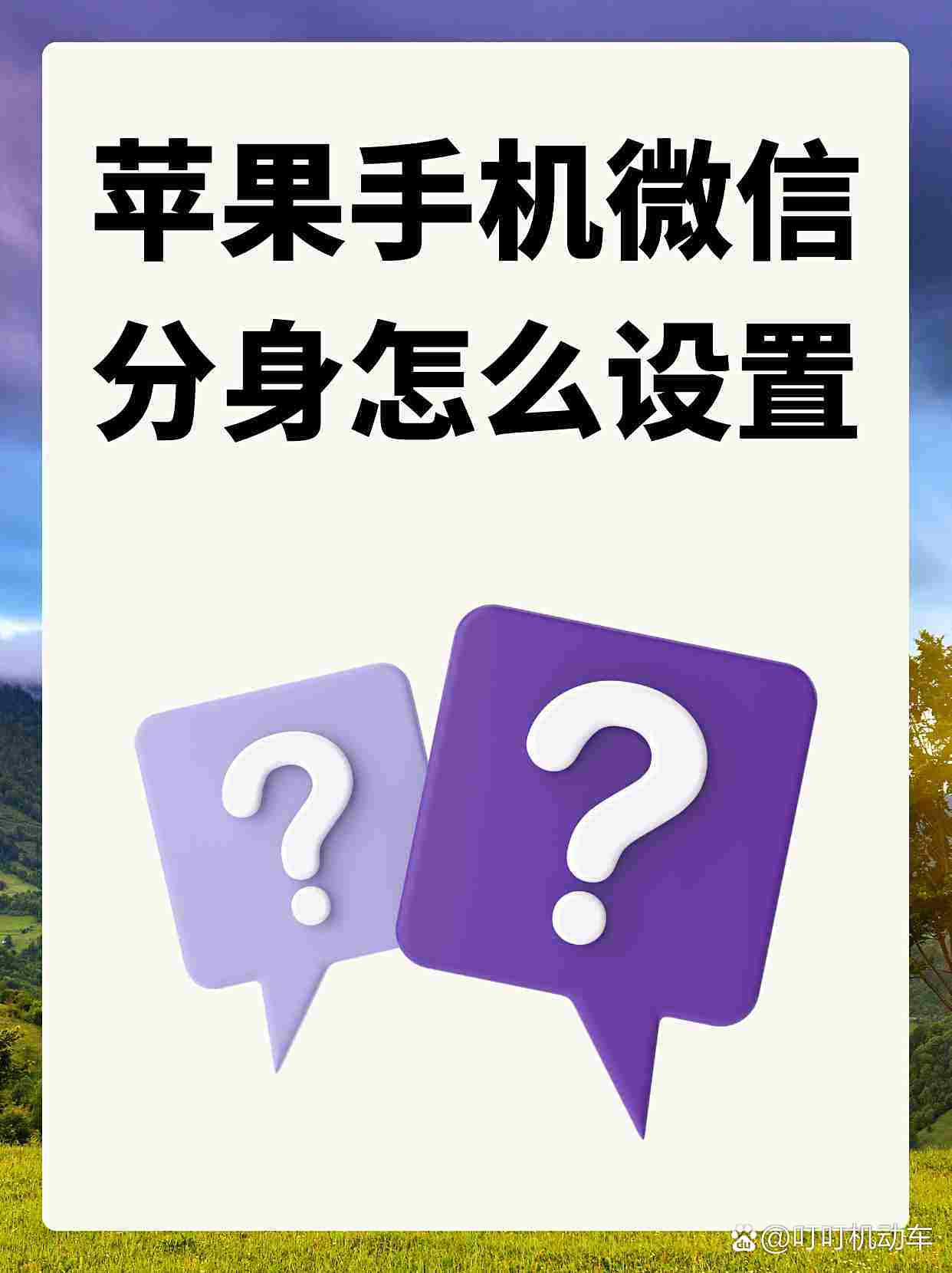 维修分身版苹果版(iphone分身ios版下载)