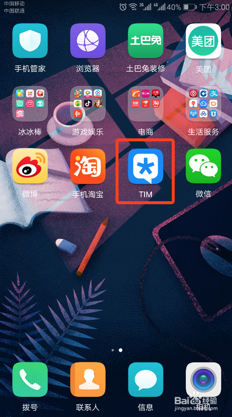 tim手机版界面(手机版tim怎么设置消息提醒)