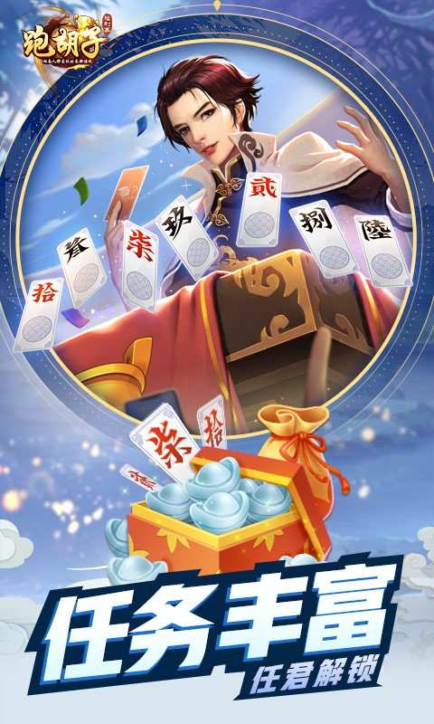 免费手机版跑胡子(免费跑胡子下载安装)