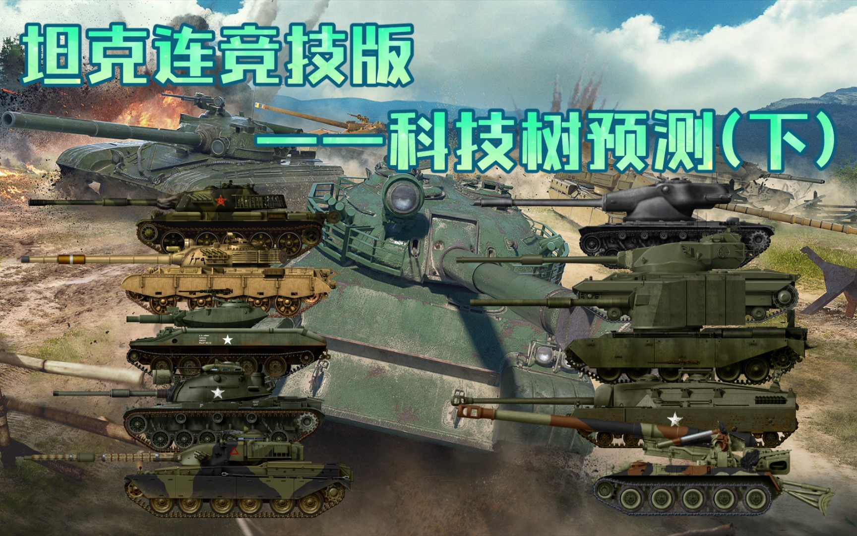 关于坦克连竞技版苹果版的信息-第5张图片-QuickQ官网