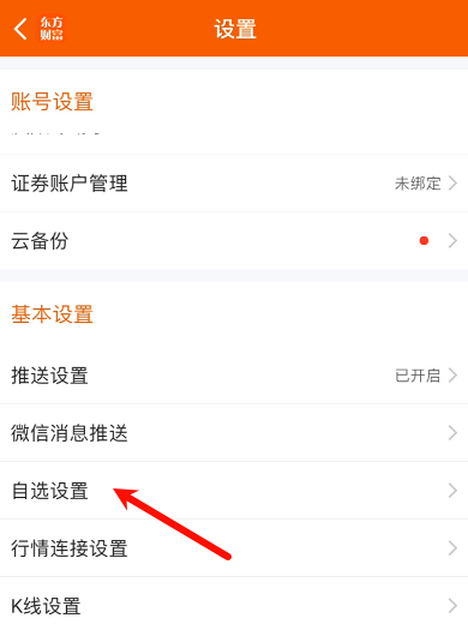 东方财富选股器手机版(东方财富选股公式大全)