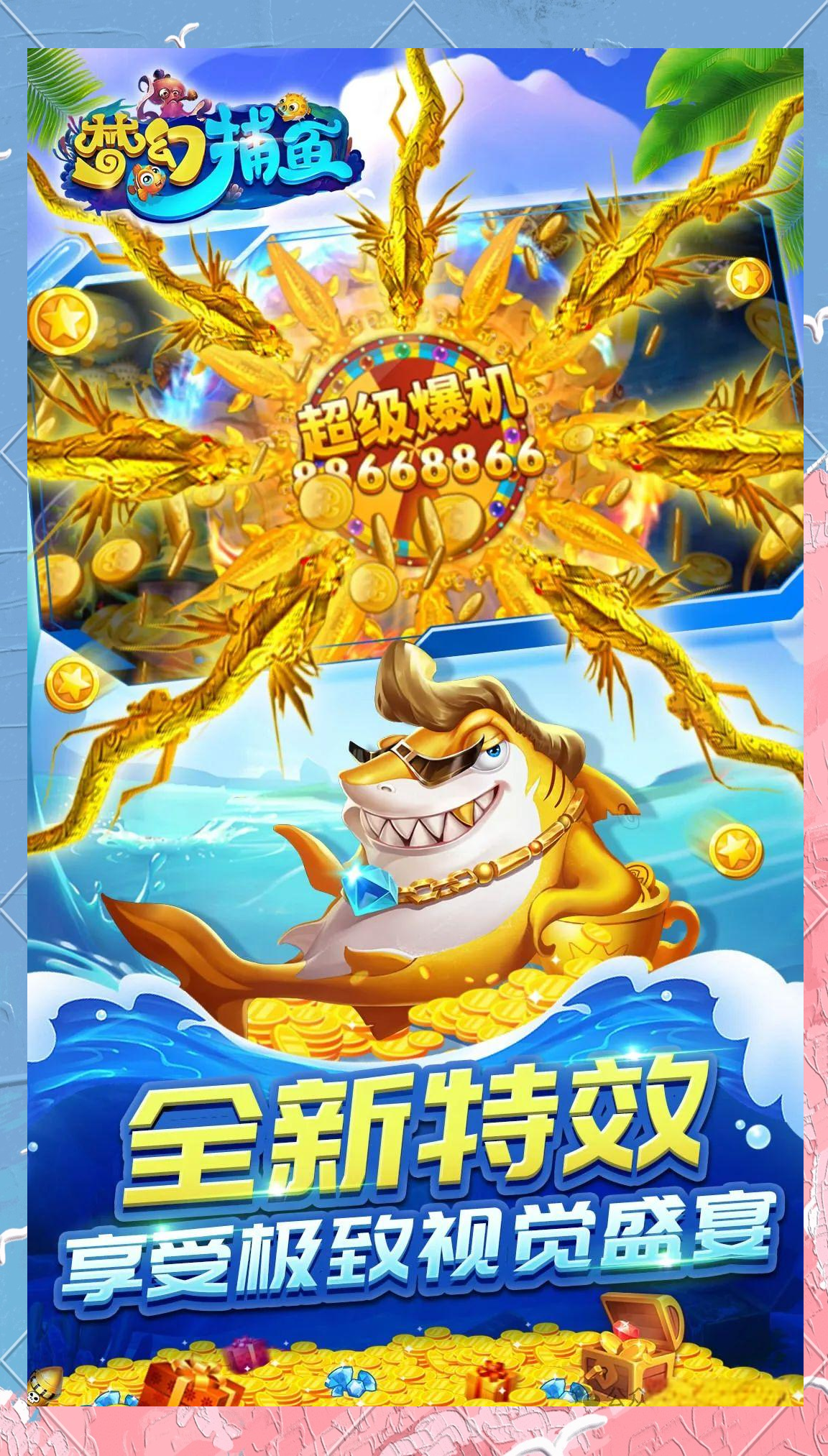 电玩捕鱼手机版礼包(电玩捕鱼24小时兑换)