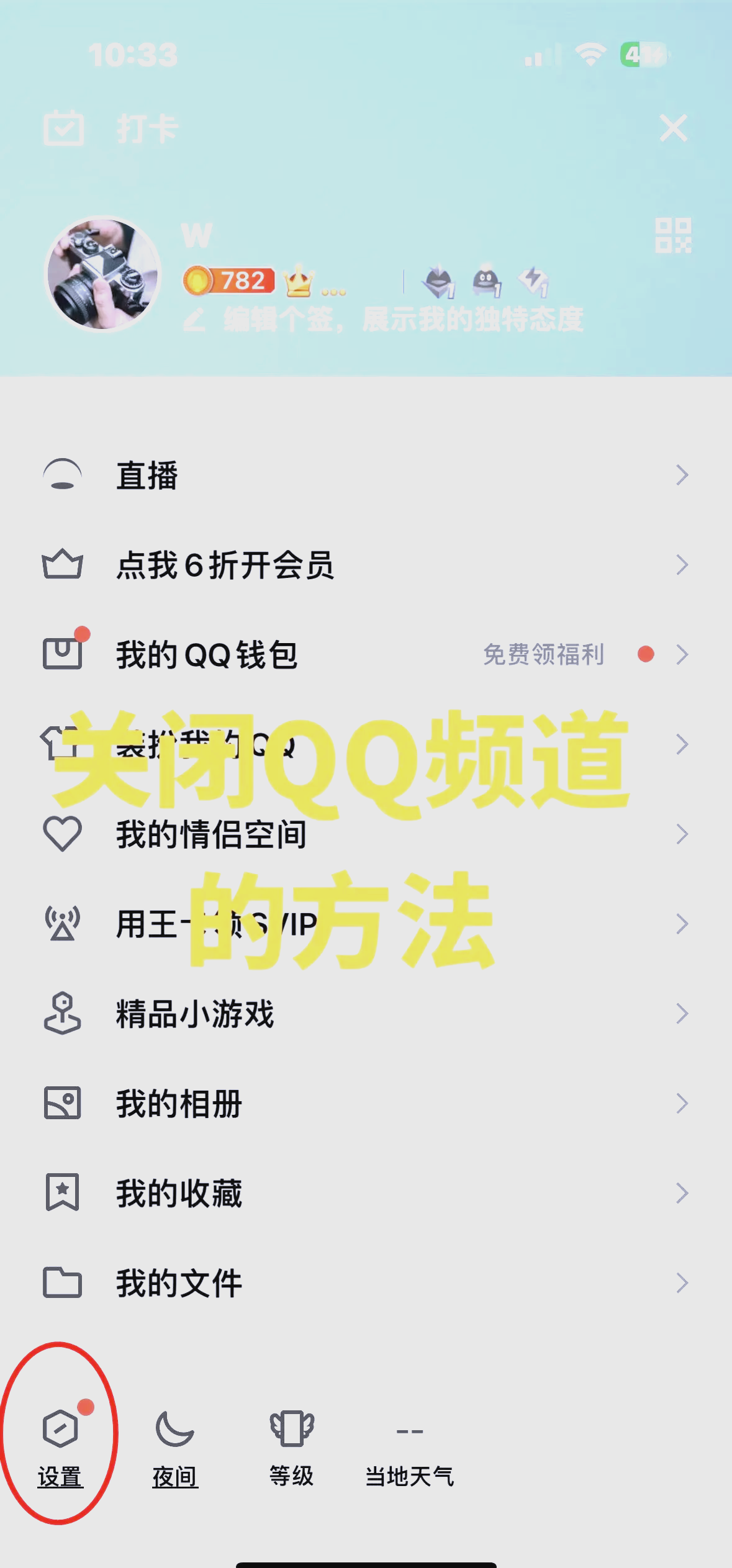 手机qq极速版关闭按钮(极速版怎么关掉自动回复)-第3张图片-QuickQ官网