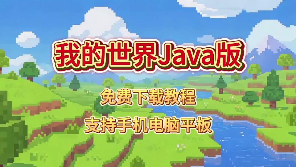 我的世界平板版手机版(我的世界下载ipad版免费下载)