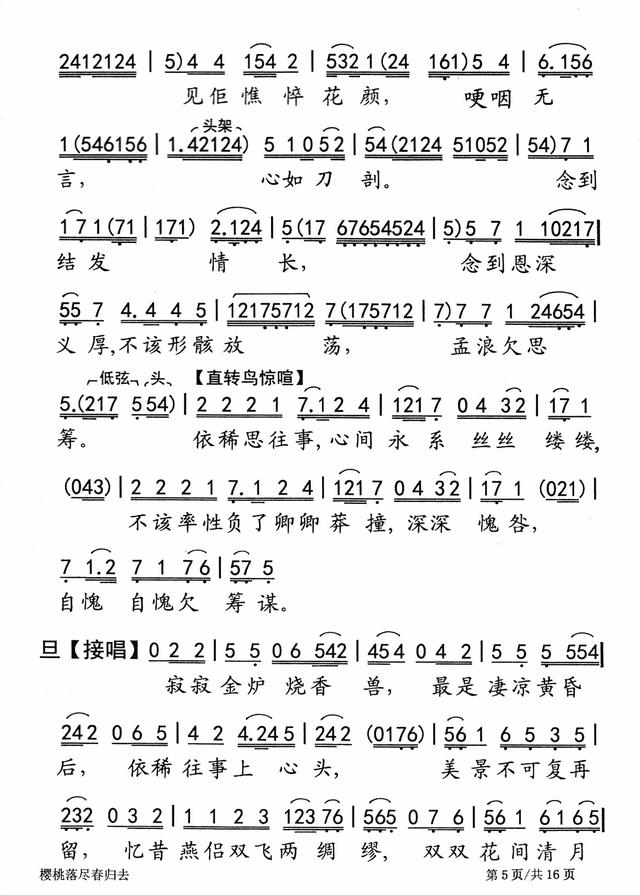 粤曲简谱软件手机版(粤曲谱网简谱粤曲简谱)-第2张图片-QuickQ官网