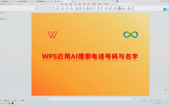 wps手机版搜索(wps手机版搜索功能在哪里)